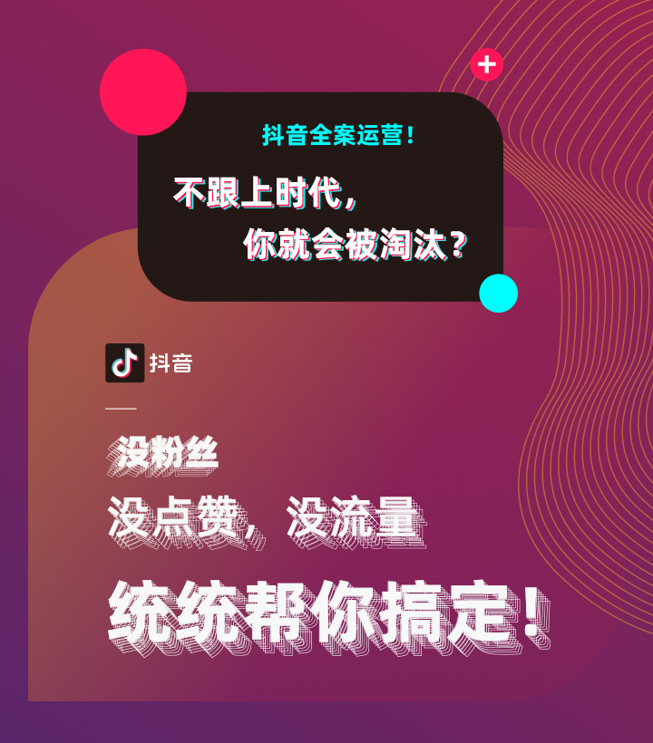 抖音推广_浙江牛商网络科技【官网】